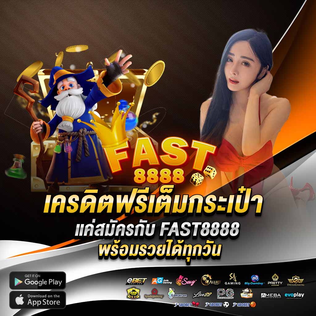 เครดิตฟรีเต็มกระเป๋า แค่สมัคร